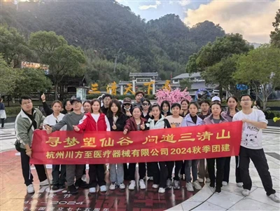 ทริปสร้างทีมสู่หุบเขา Wangxian และภูเขา Sanqingshan ของ Jiangxi